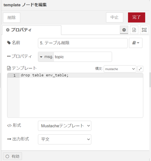 drop 文によるテーブルの削除