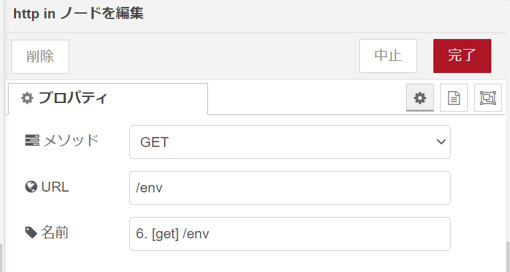 http in ノードの設定